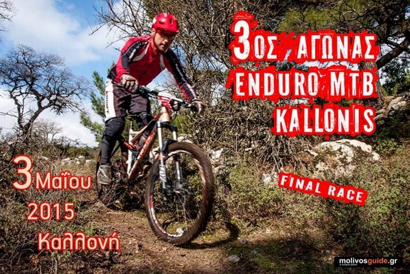3&omicron;&sigmaf; &Alpha;&gamma;ώ&nu;&alpha;&sigmaf; Enduro MTB &Kappa;&alpha;&lambda;&lambda;&omicron;&nu;ή&sigmaf; &Lambda;έ&sigma;&beta;&omicron;&upsilon;