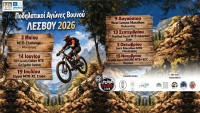 &Pi;&rho;ό&gamma;&rho;&alpha;&mu;&mu;&alpha; &Pi;&omicron;&delta;&eta;&lambda;&alpha;&tau;&iota;&kappa;ώ&nu; &alpha;&gamma;ώ&nu;&omega;&nu; 2026