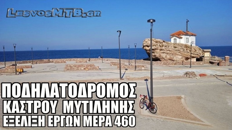 Έ&rho;&gamma;&alpha; &Pi;&omicron;&delta;&eta;&lambda;&alpha;&tau;ό&delta;&rho;&omicron;&mu;&omicron;&upsilon; &pi;ί&sigma;&omega; &alpha;&pi;ό &tau;&omicron; &kappa;ά&sigma;&tau;&rho;&omicron; - &Eta;&mu;έ&rho;&alpha; 460&eta;